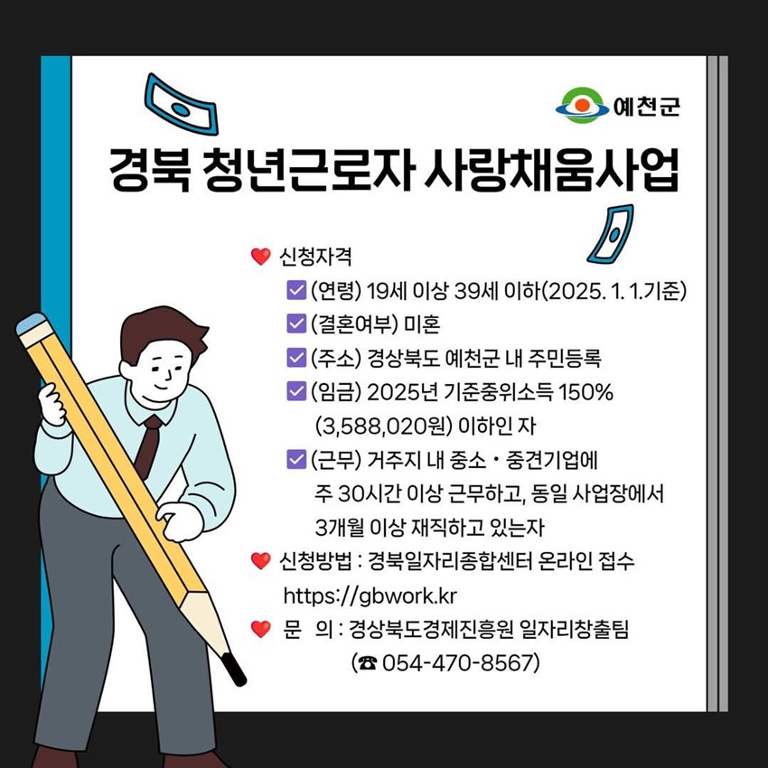 1.경북 청년근로자 사랑채움사업 참여자 모집 안내